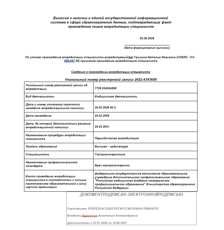 Аккредитация