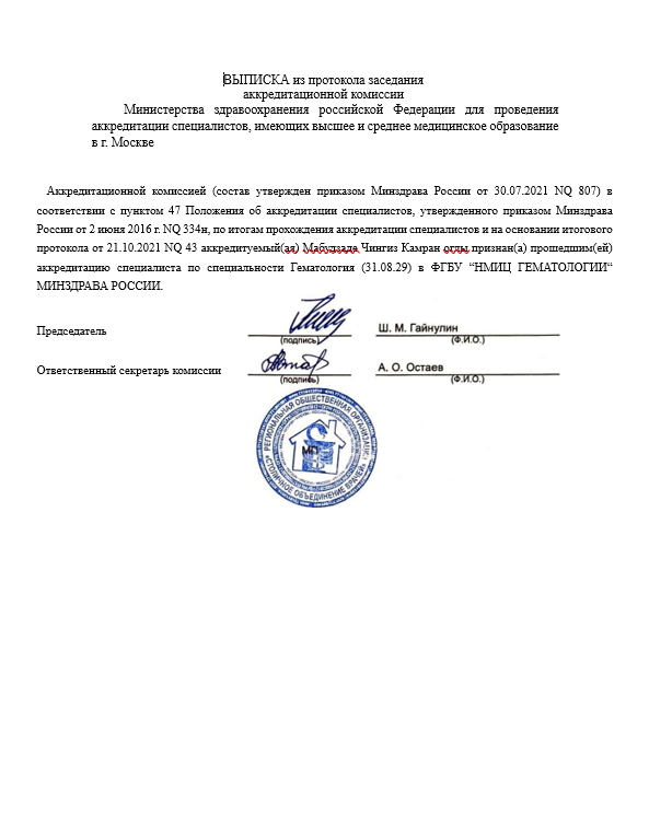 Аккредитация