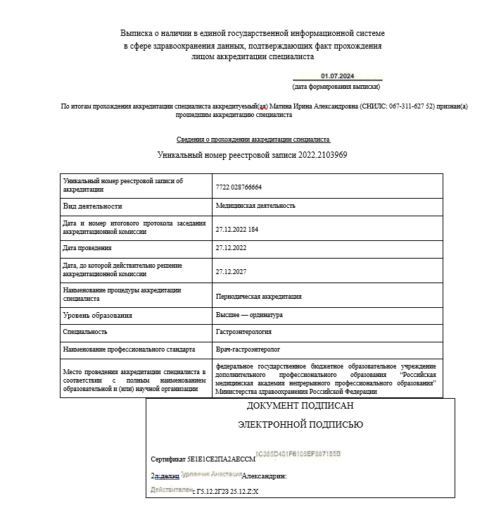 Аккредитация