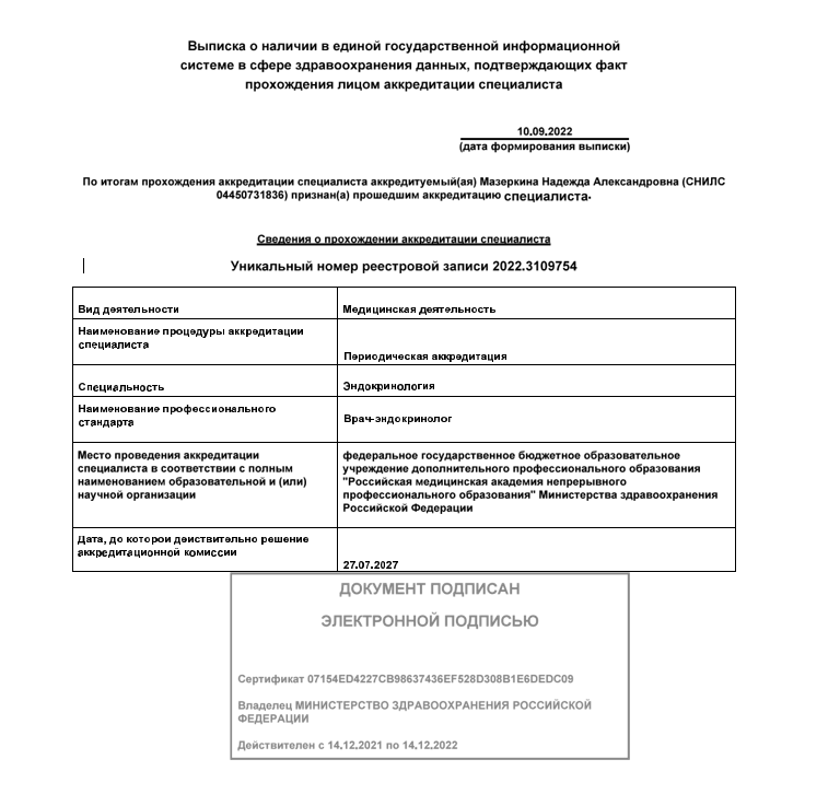 Аккредитация