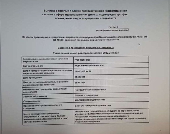 Аккредитация