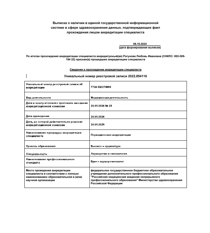 Аккредитация