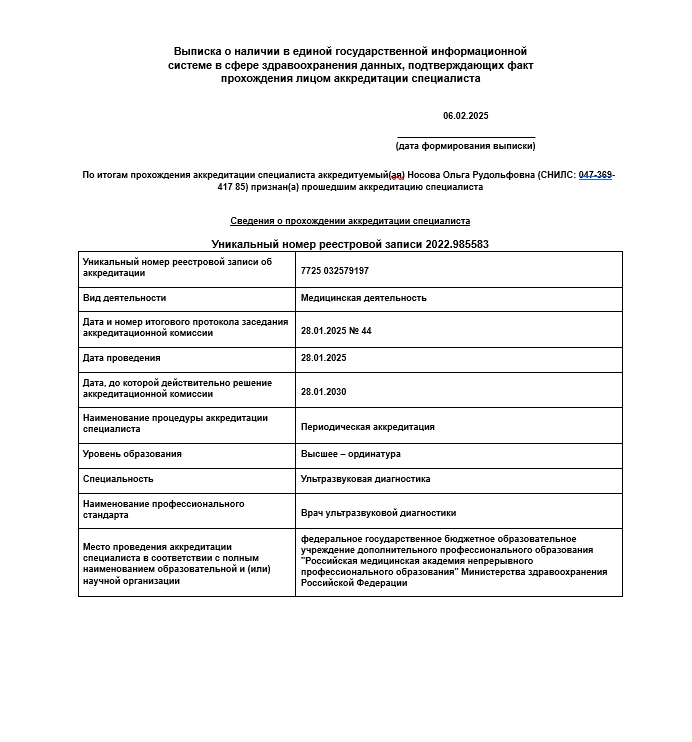 Аккредитация