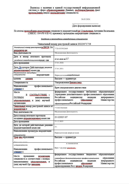 Аккредитация