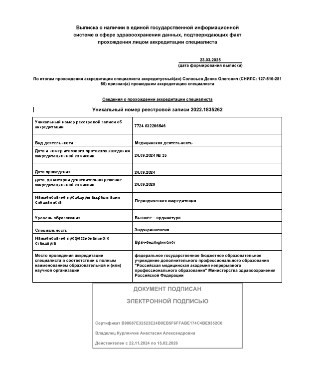 Аккредитация