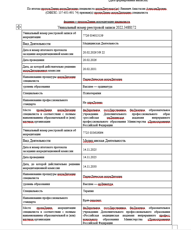 Аккредитация