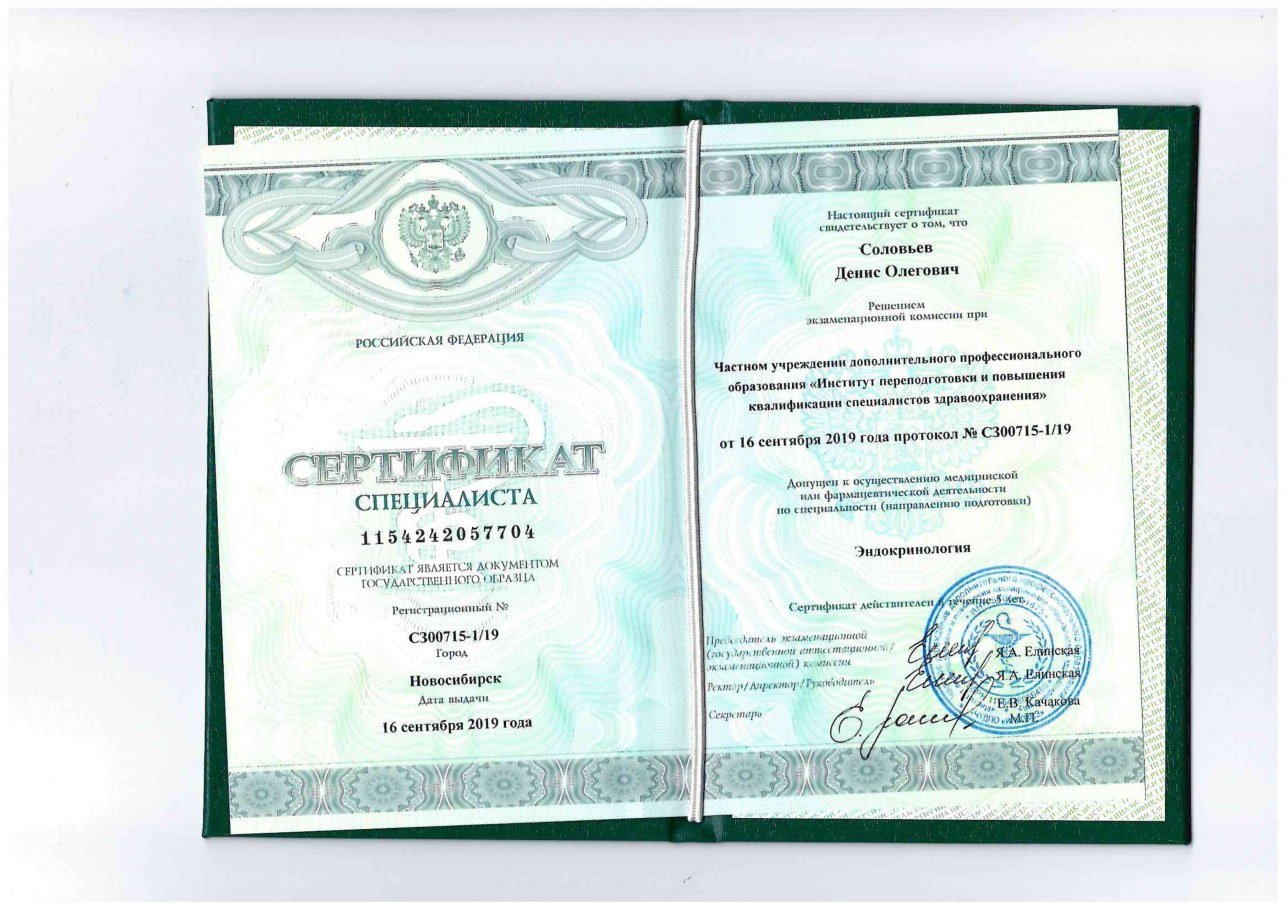 Диплом / сертификат