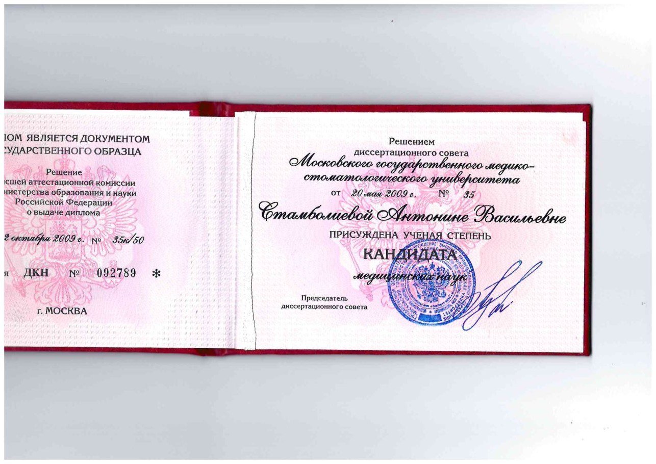 Диплом / сертификат