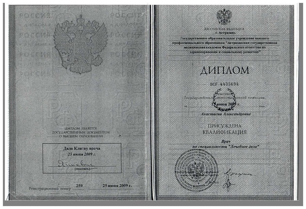 Диплом / сертификат
