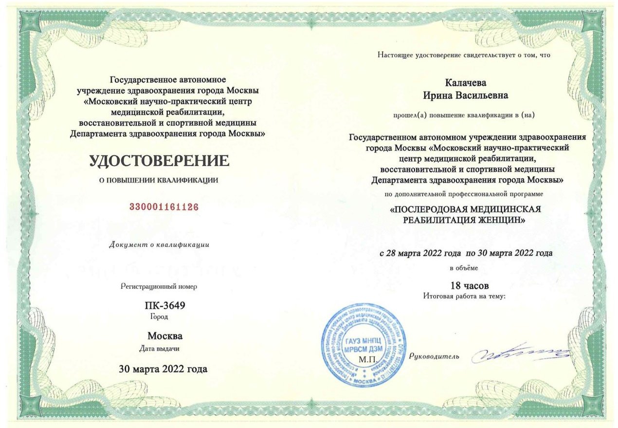 Диплом / сертификат