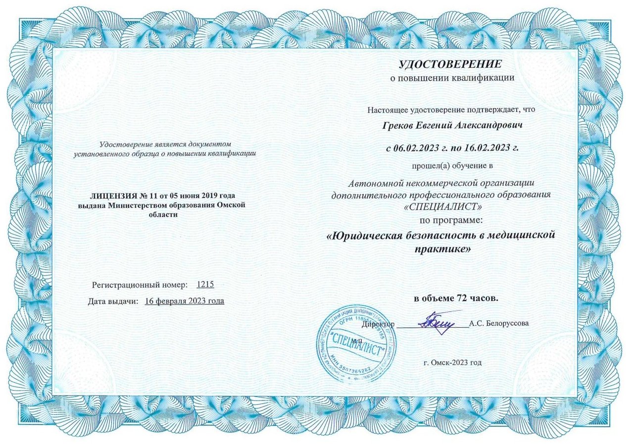 Диплом / сертификат