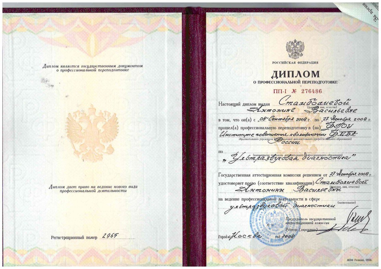 Диплом / сертификат