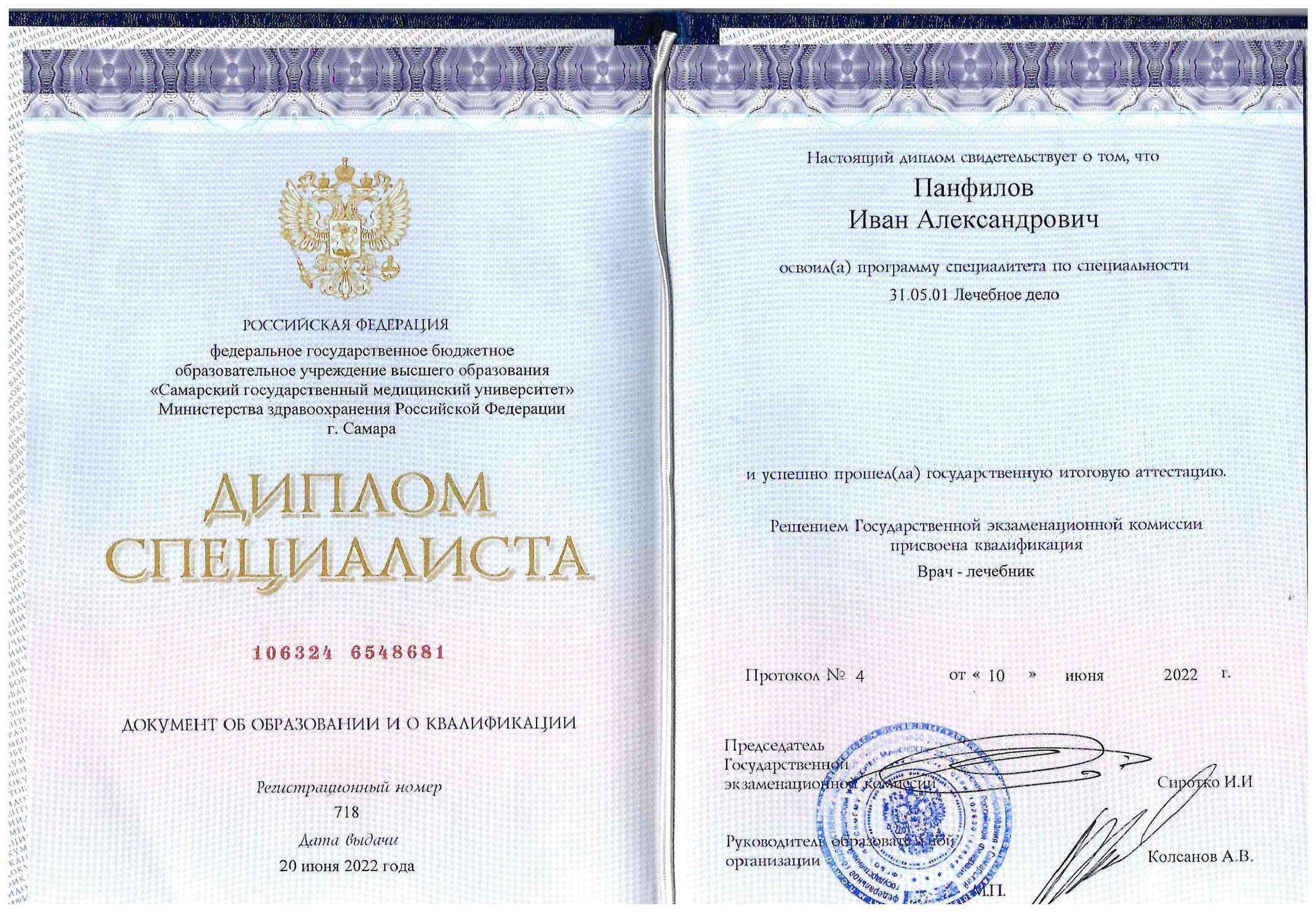 Диплом специалиста — лечебное дело, СамГМУ, 2022