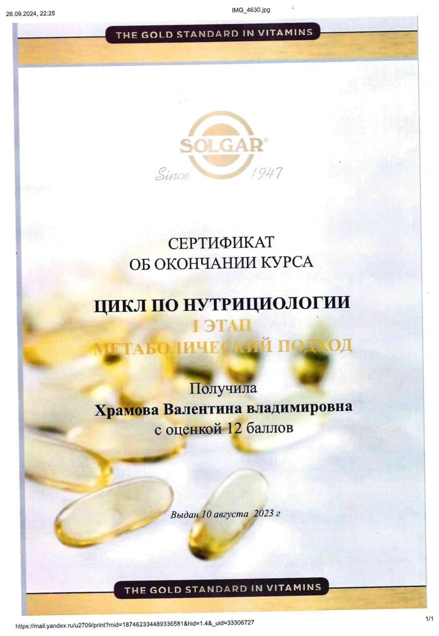 Диплом / сертификат