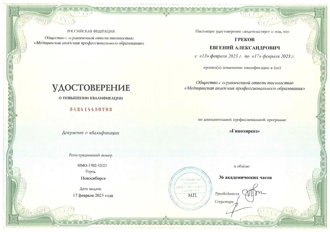 Диплом / сертификат