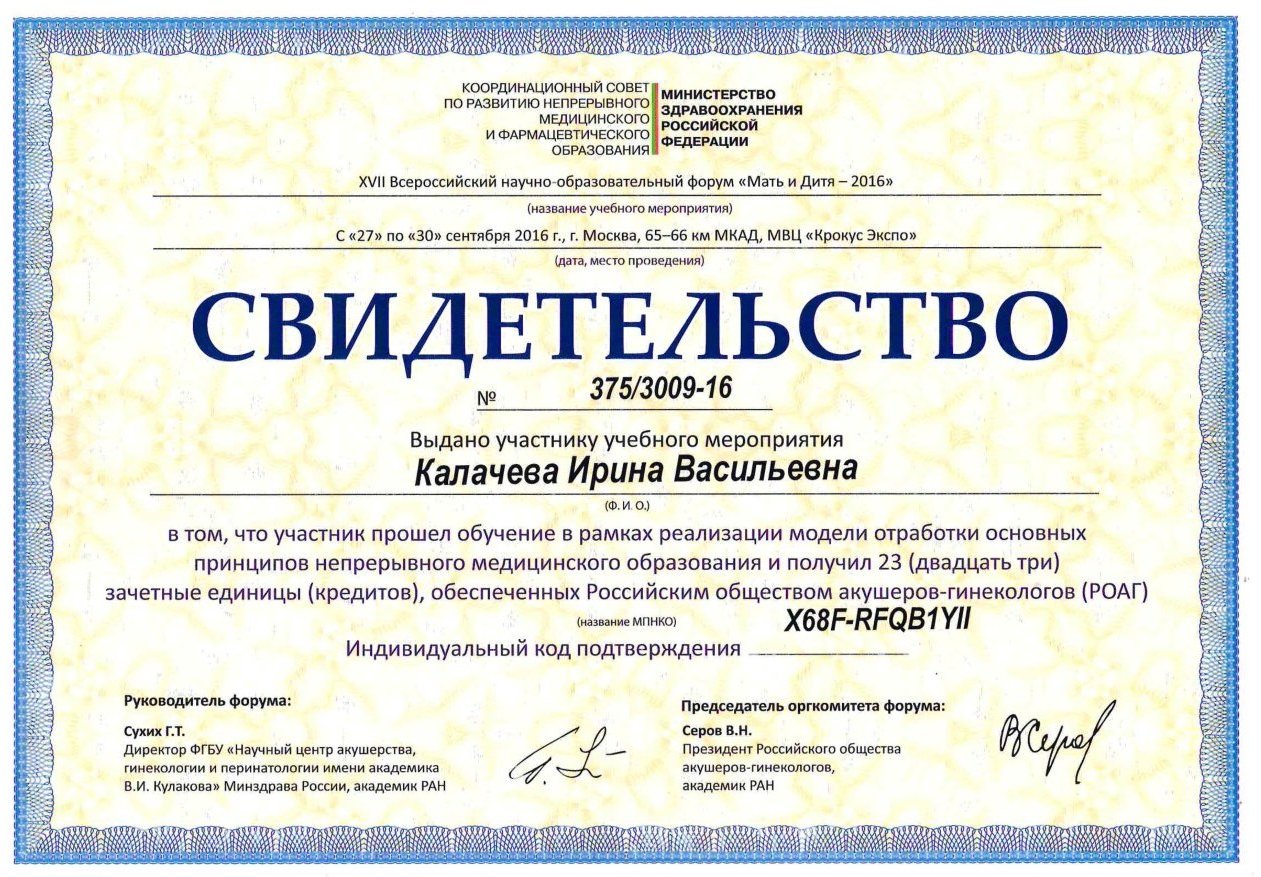 Диплом / сертификат