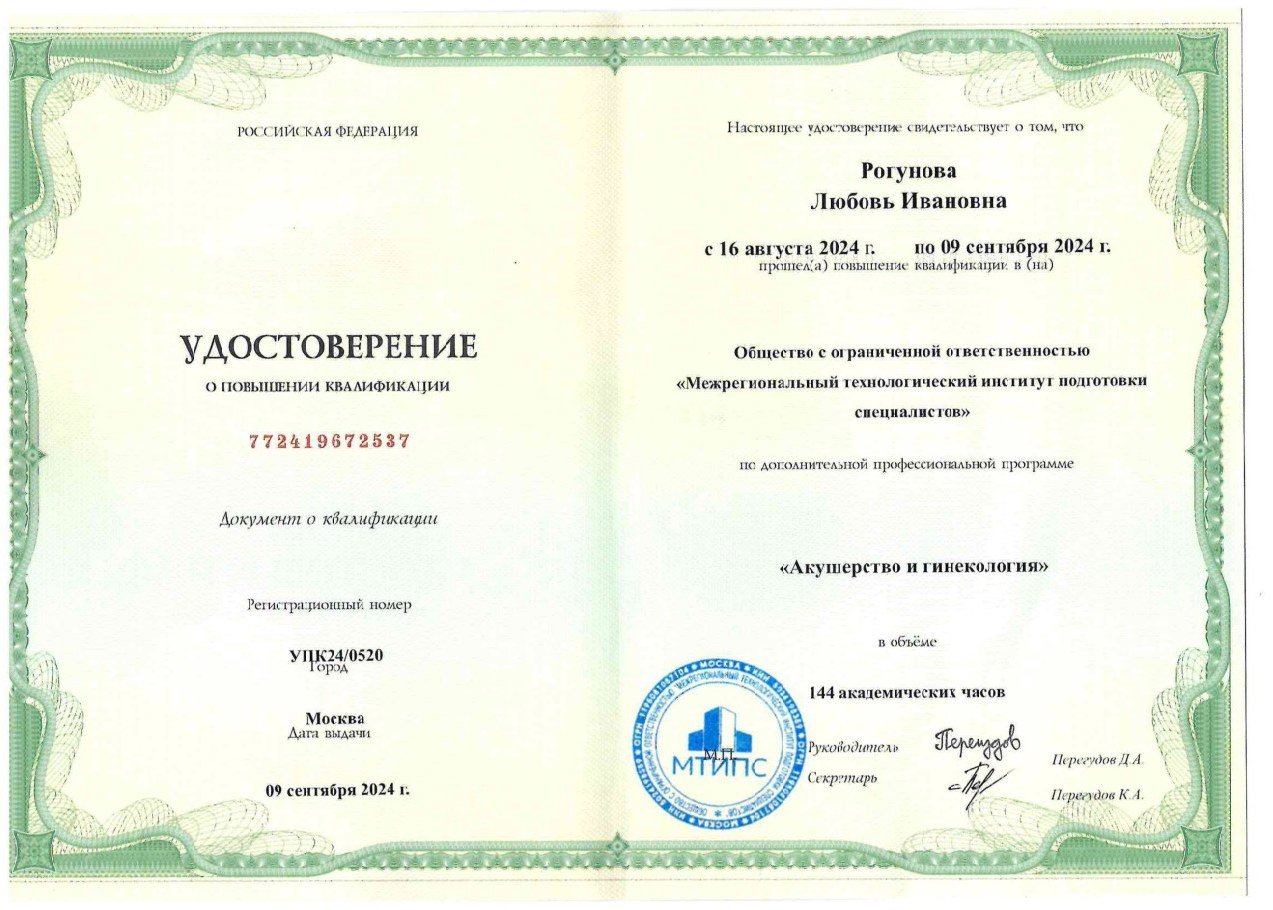 Диплом / сертификат