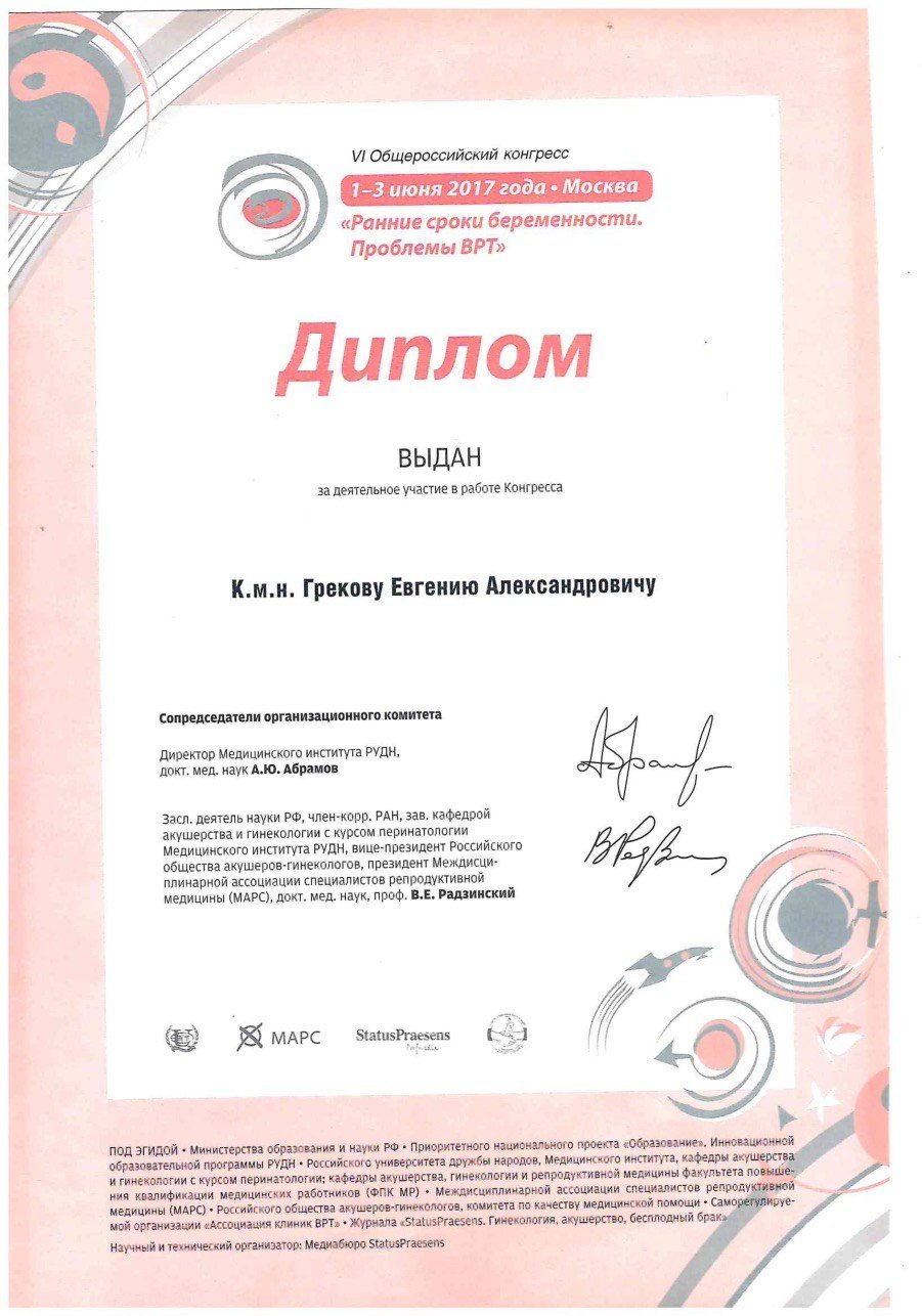 Диплом / сертификат