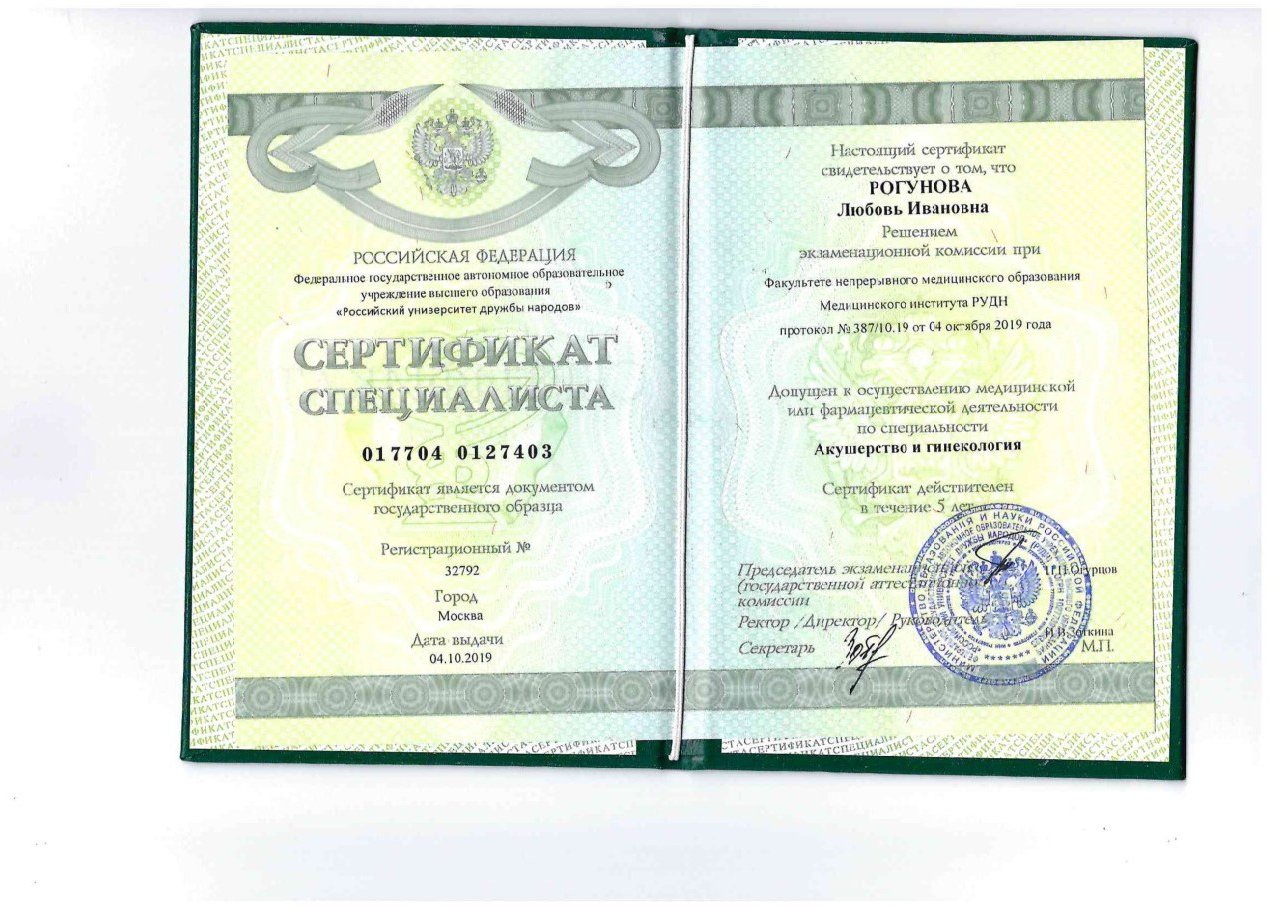 Диплом / сертификат