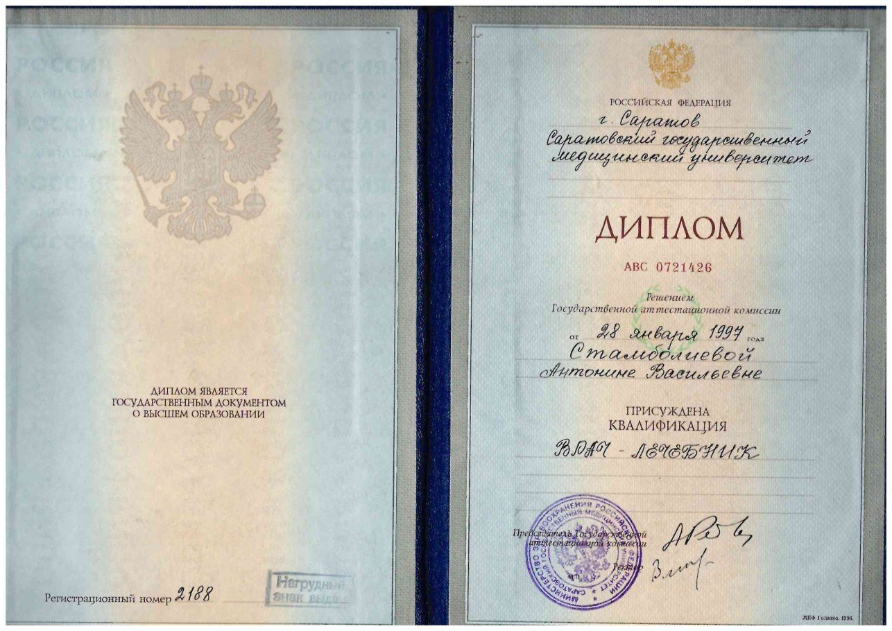 Диплом / сертификат