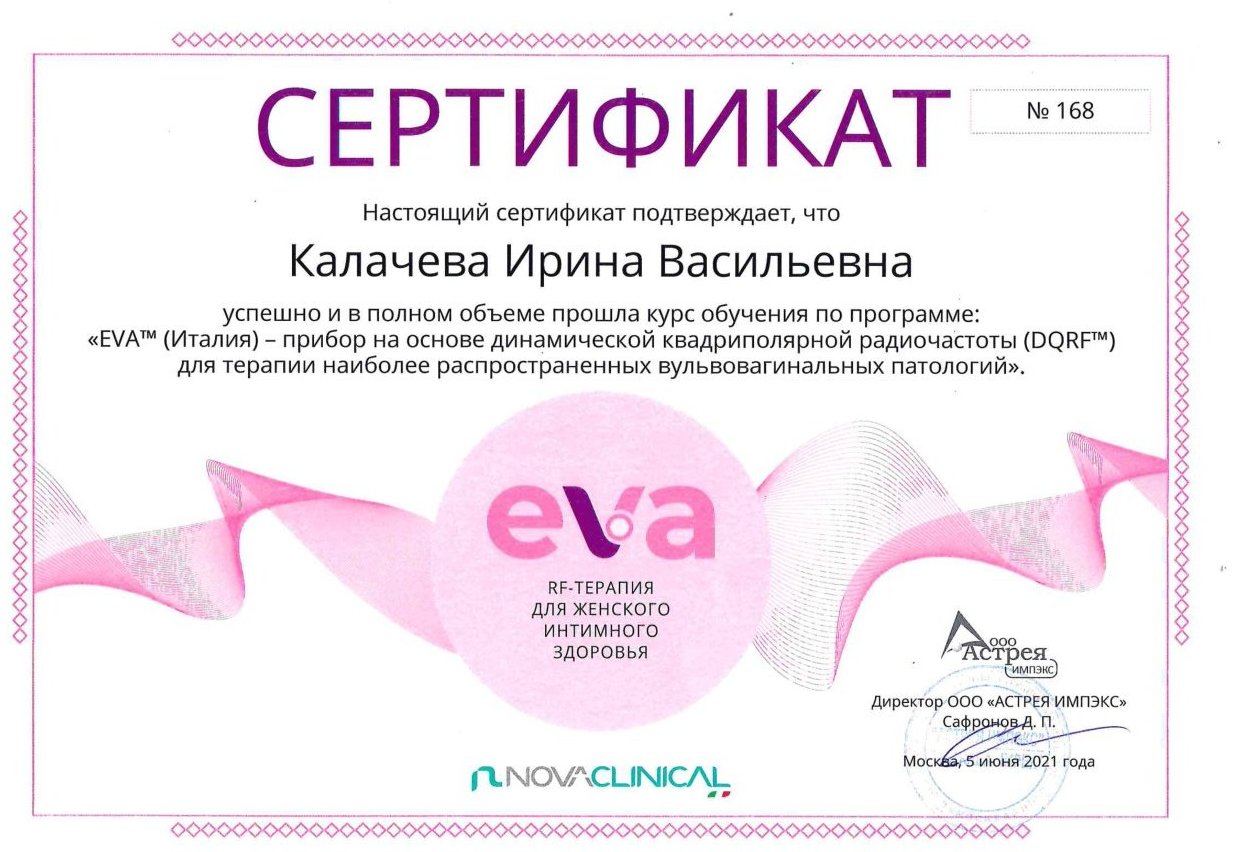 Диплом / сертификат