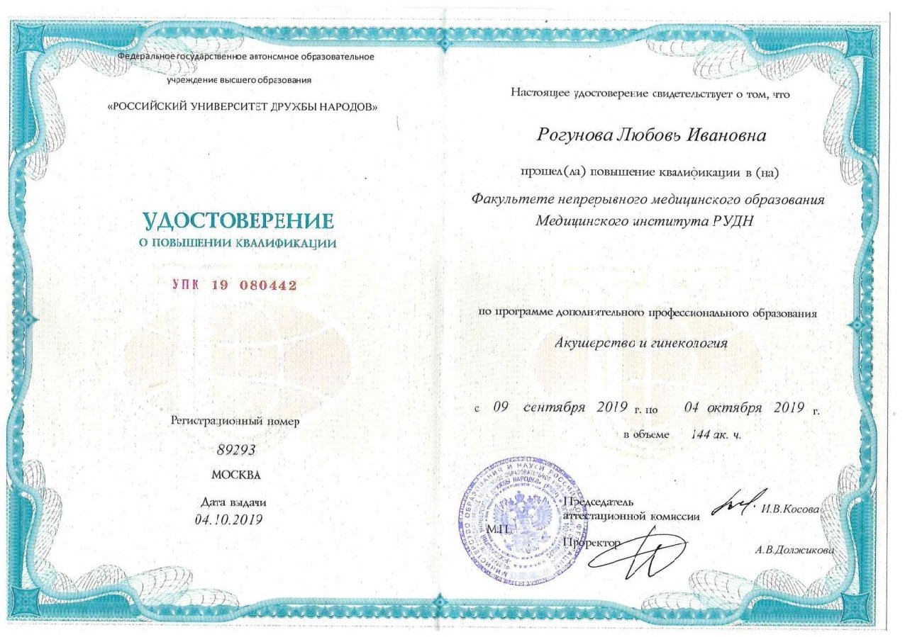 Диплом / сертификат