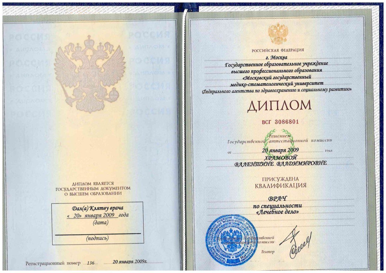 Диплом / сертификат