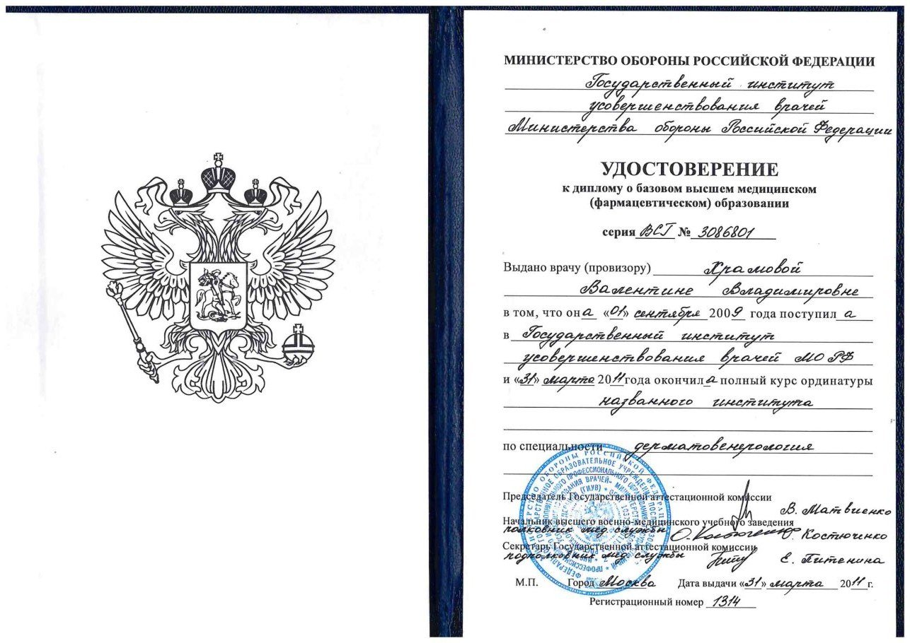 Диплом / сертификат