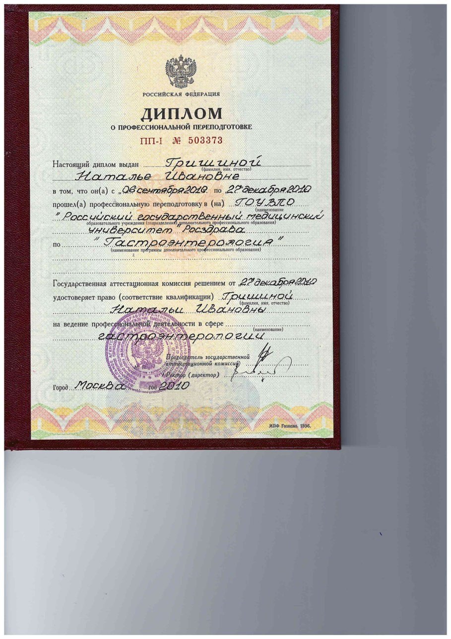 Диплом / сертификат