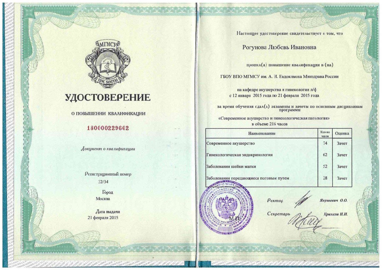 Диплом / сертификат