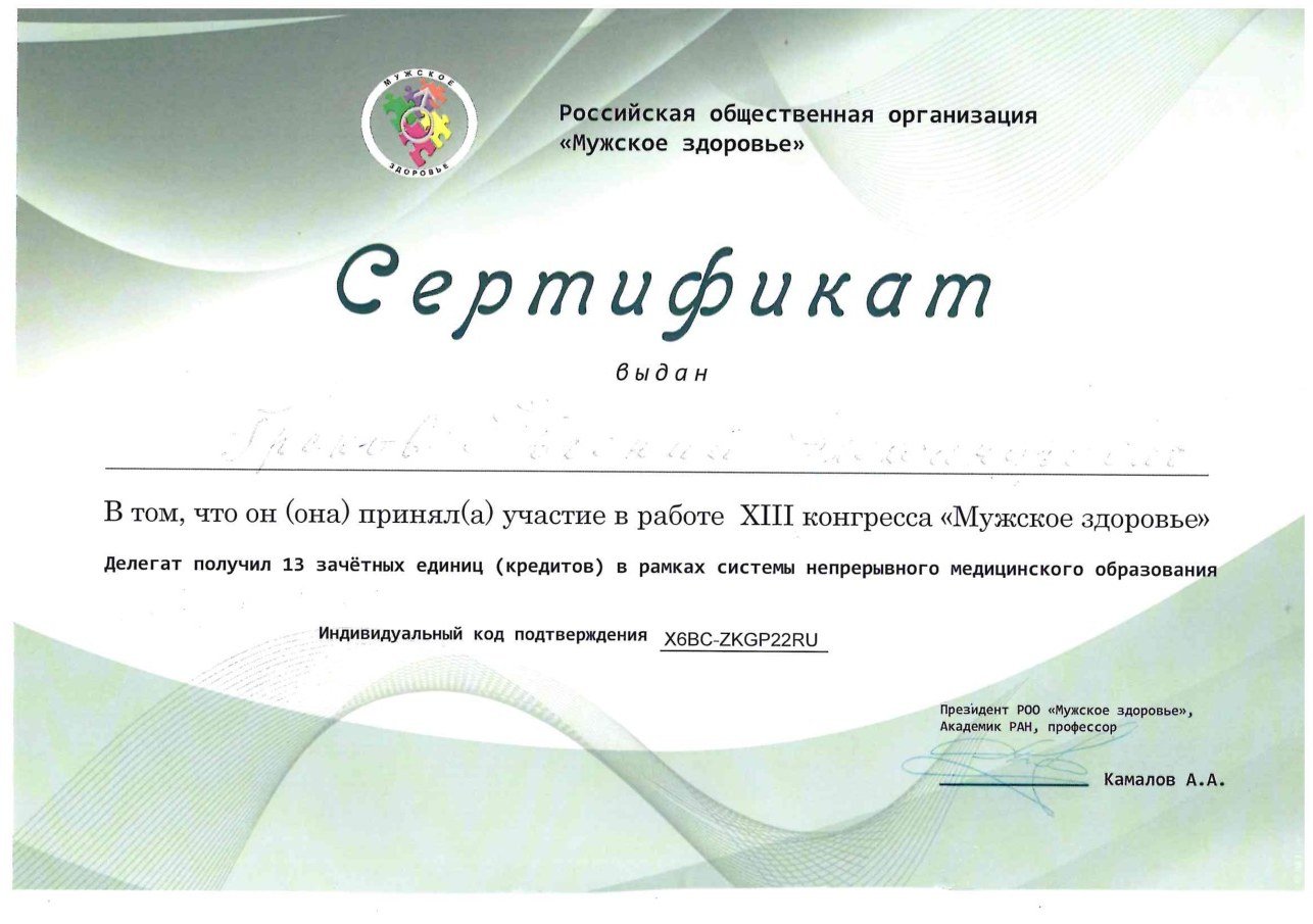 Диплом / сертификат