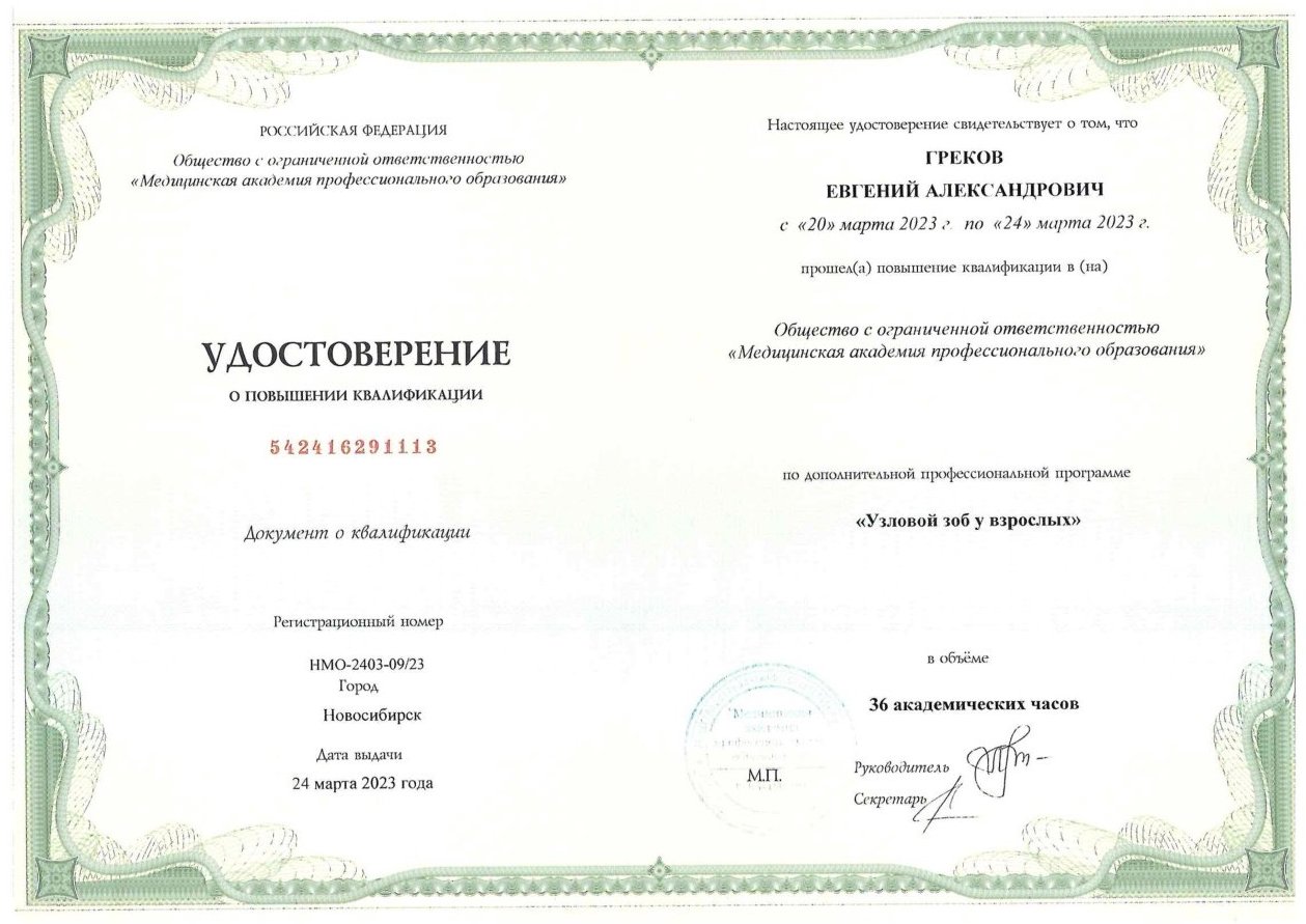 Диплом / сертификат