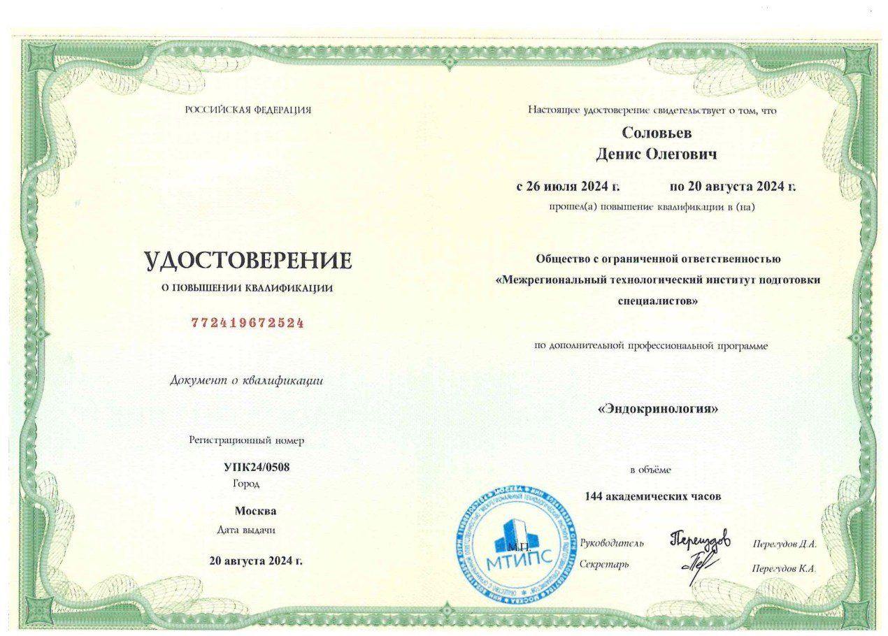 Диплом / сертификат