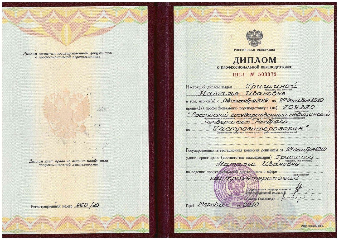 Диплом / сертификат