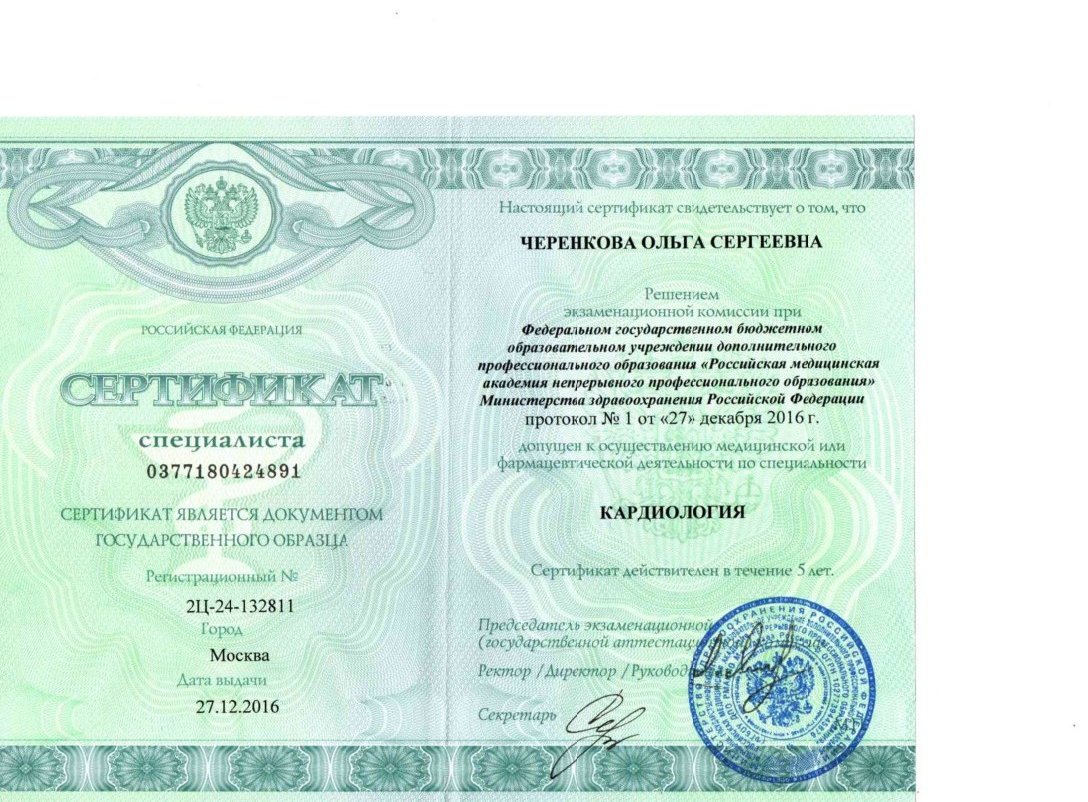 Диплом / сертификат