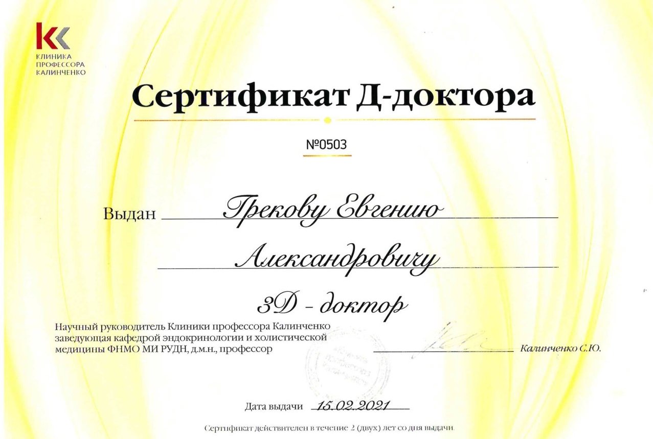 Диплом / сертификат