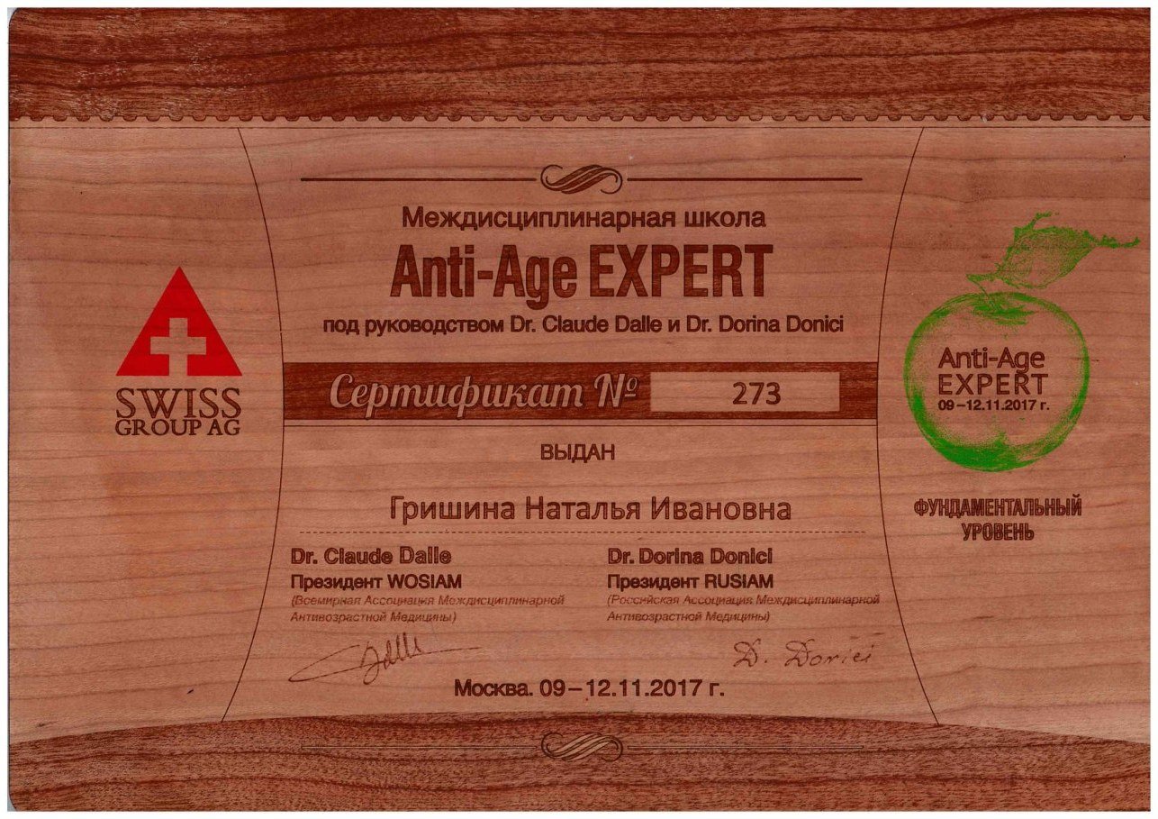 Диплом / сертификат