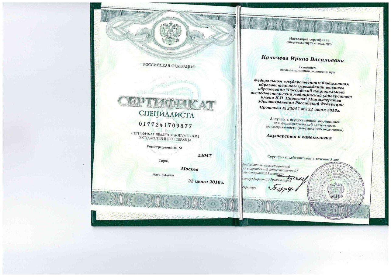 Диплом / сертификат