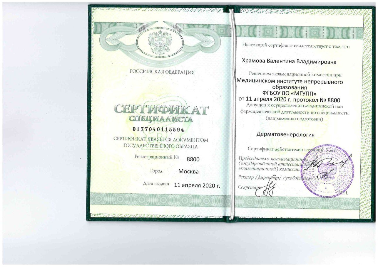 Диплом / сертификат