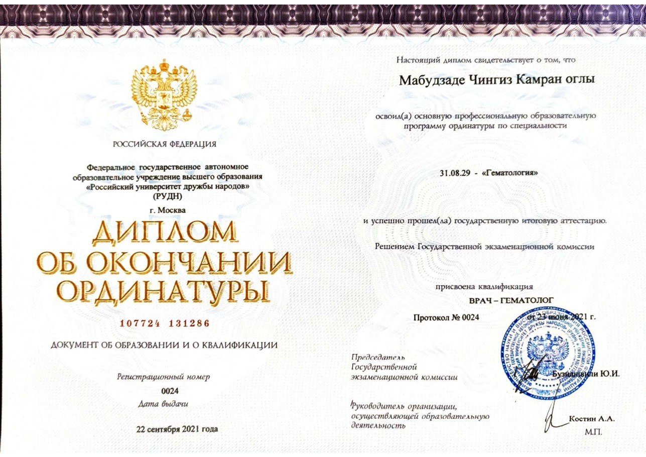 Диплом / сертификат