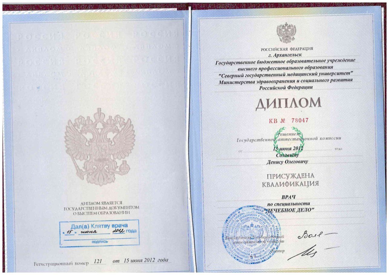 Диплом / сертификат