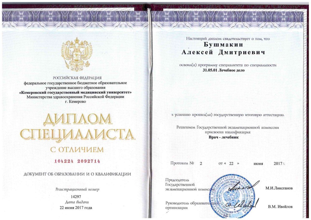 Диплом / сертификат