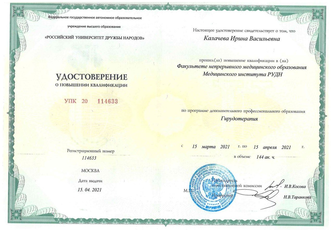 Диплом / сертификат