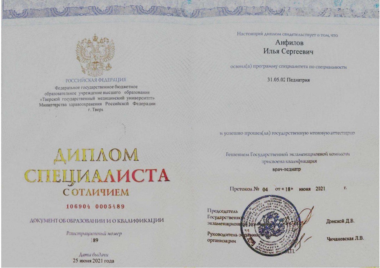 Диплом / сертификат