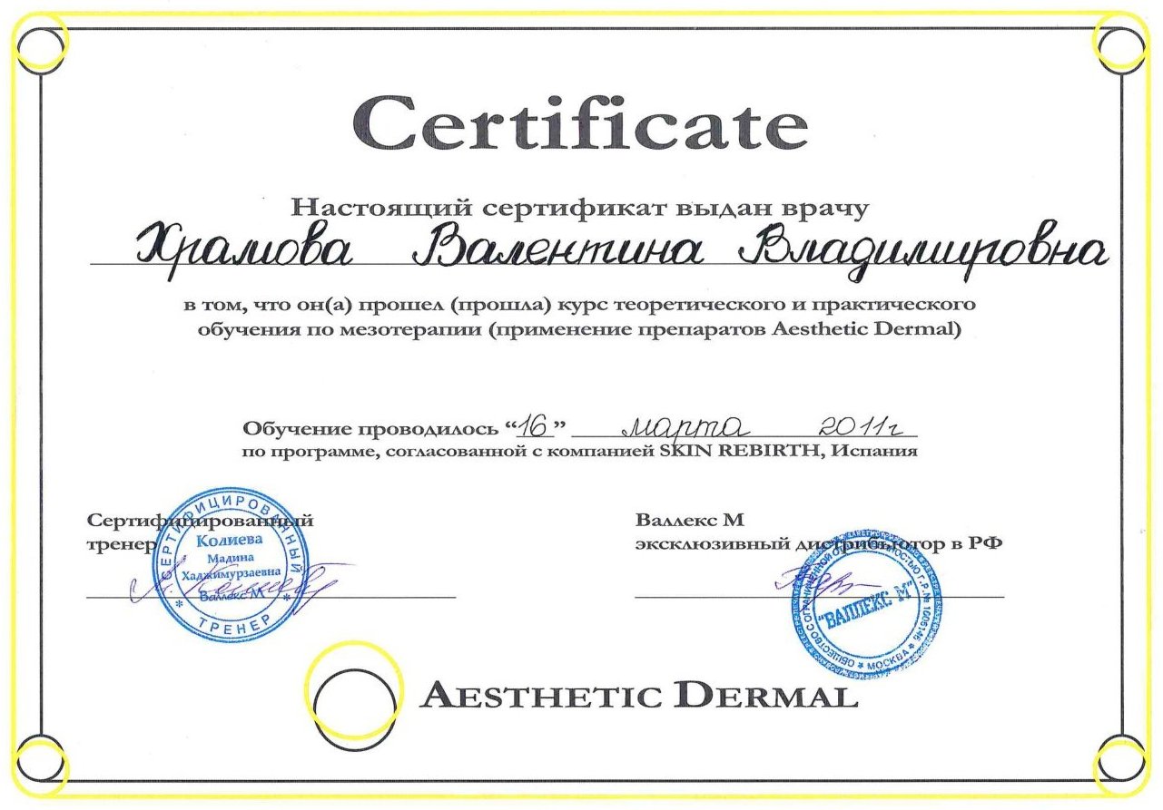 Диплом / сертификат