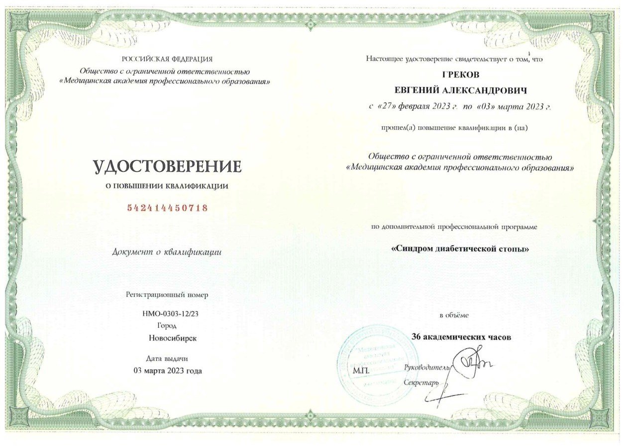Диплом / сертификат