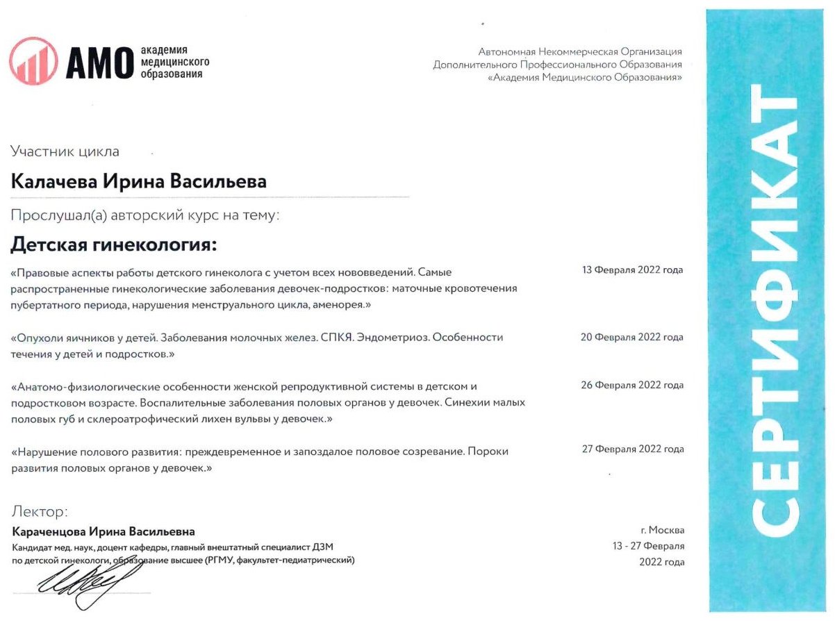 Диплом / сертификат