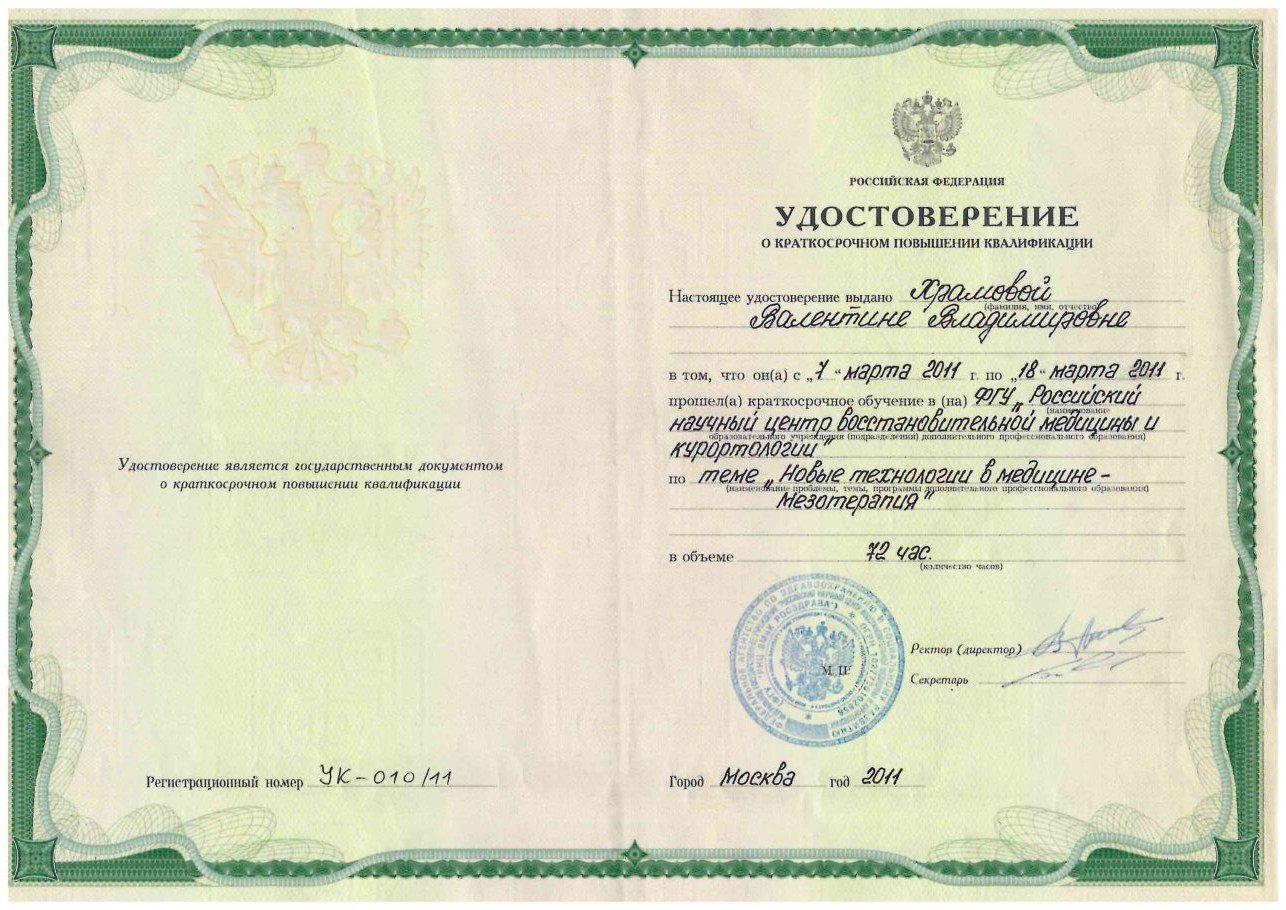 Диплом / сертификат