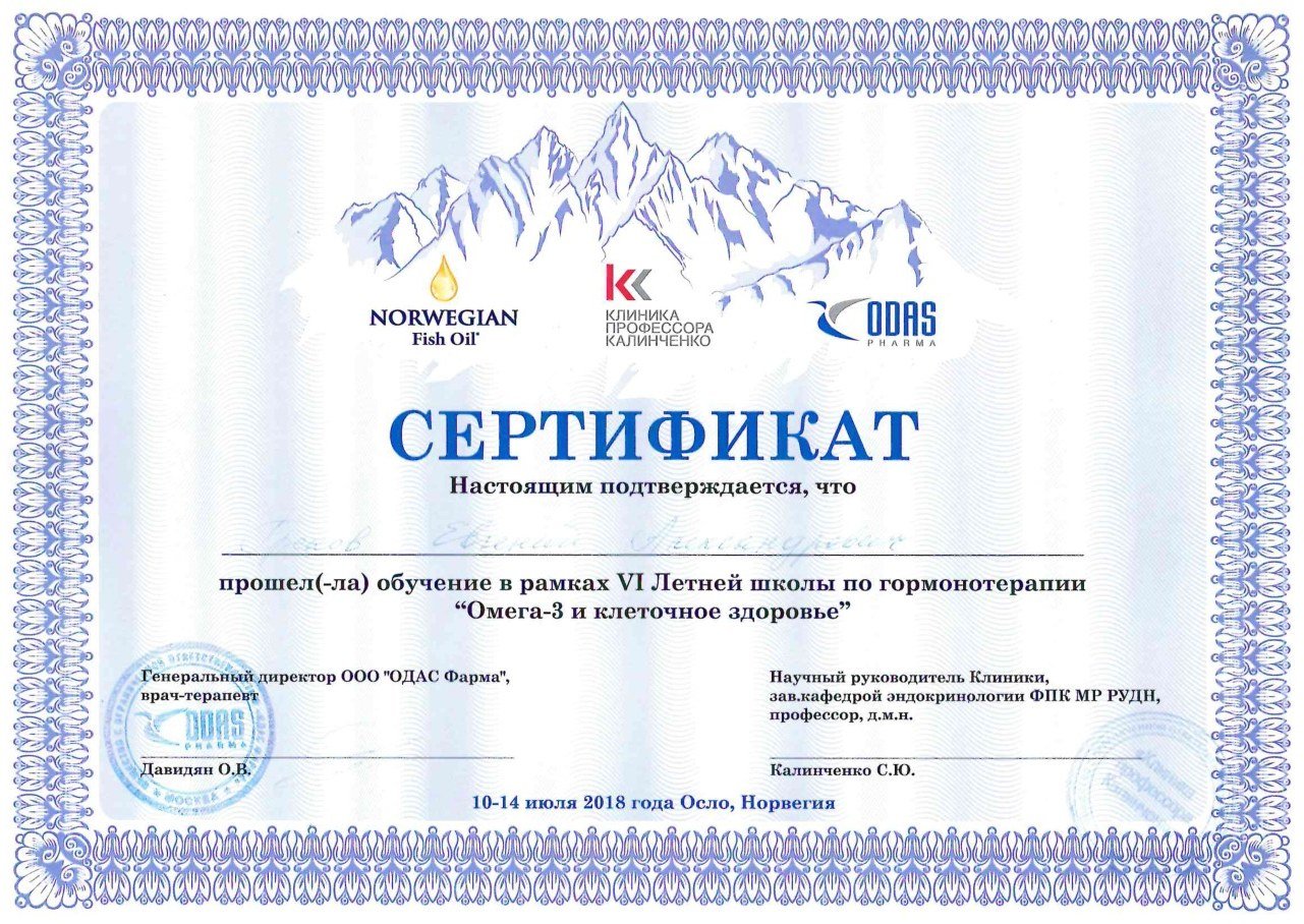 Диплом / сертификат