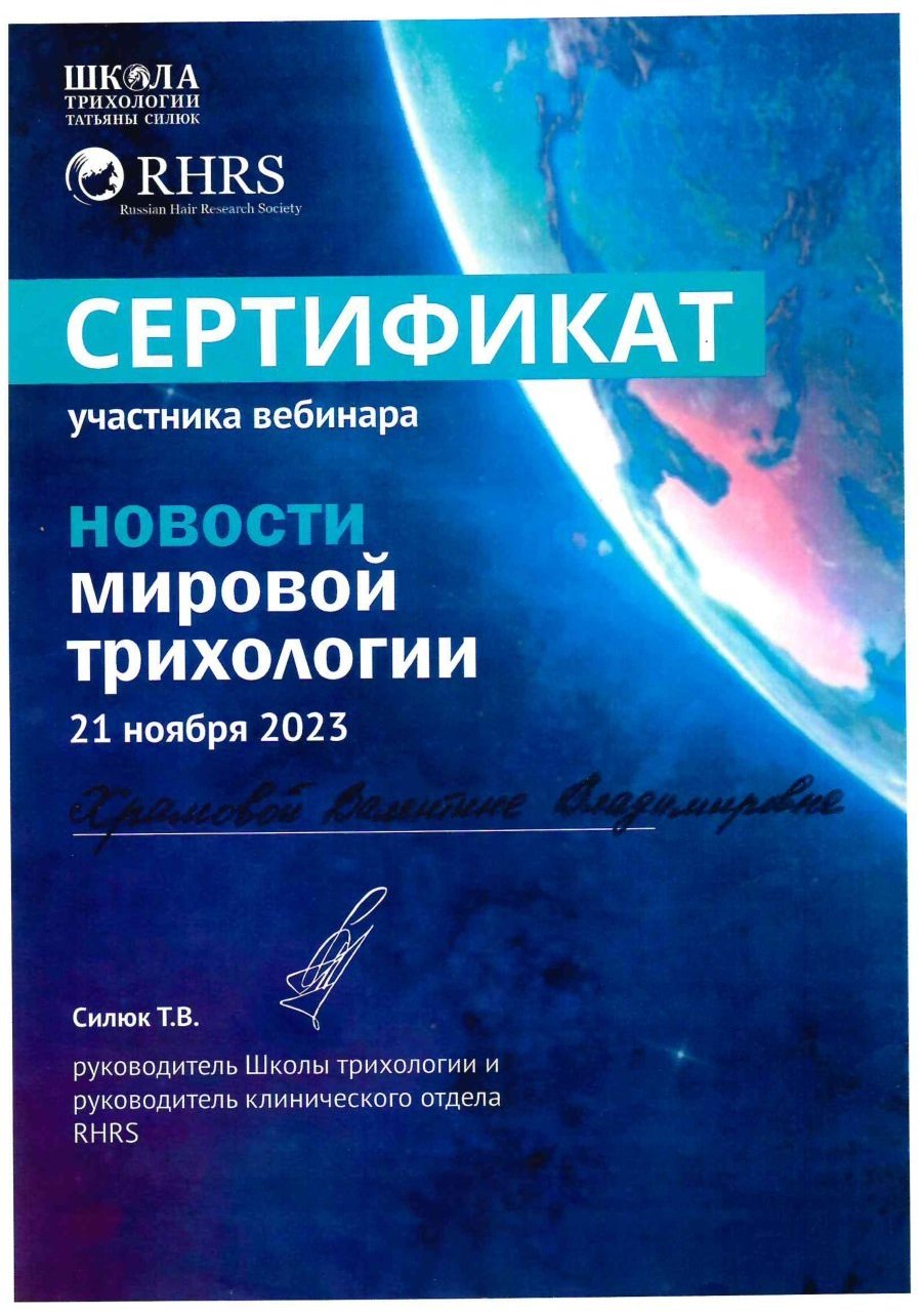 Диплом / сертификат